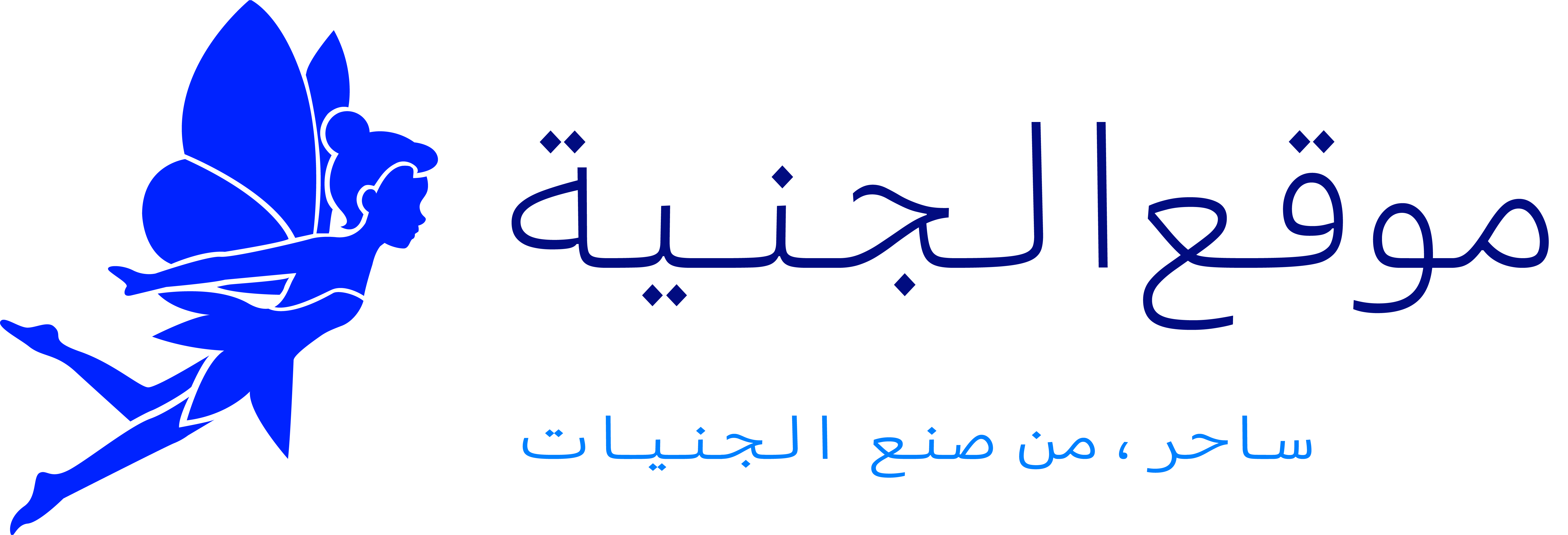 sitefairy-high-resolution-color-logo -Arabic